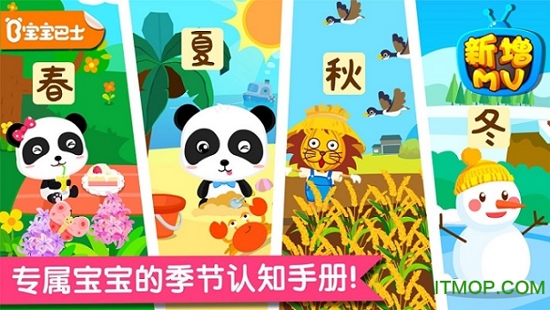 宝宝学四季免费破解版的图册