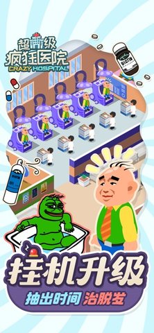 超级疯狂医院的图册