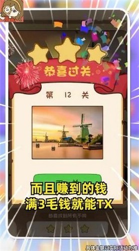 最爱玩找茬红包版安卓的图册