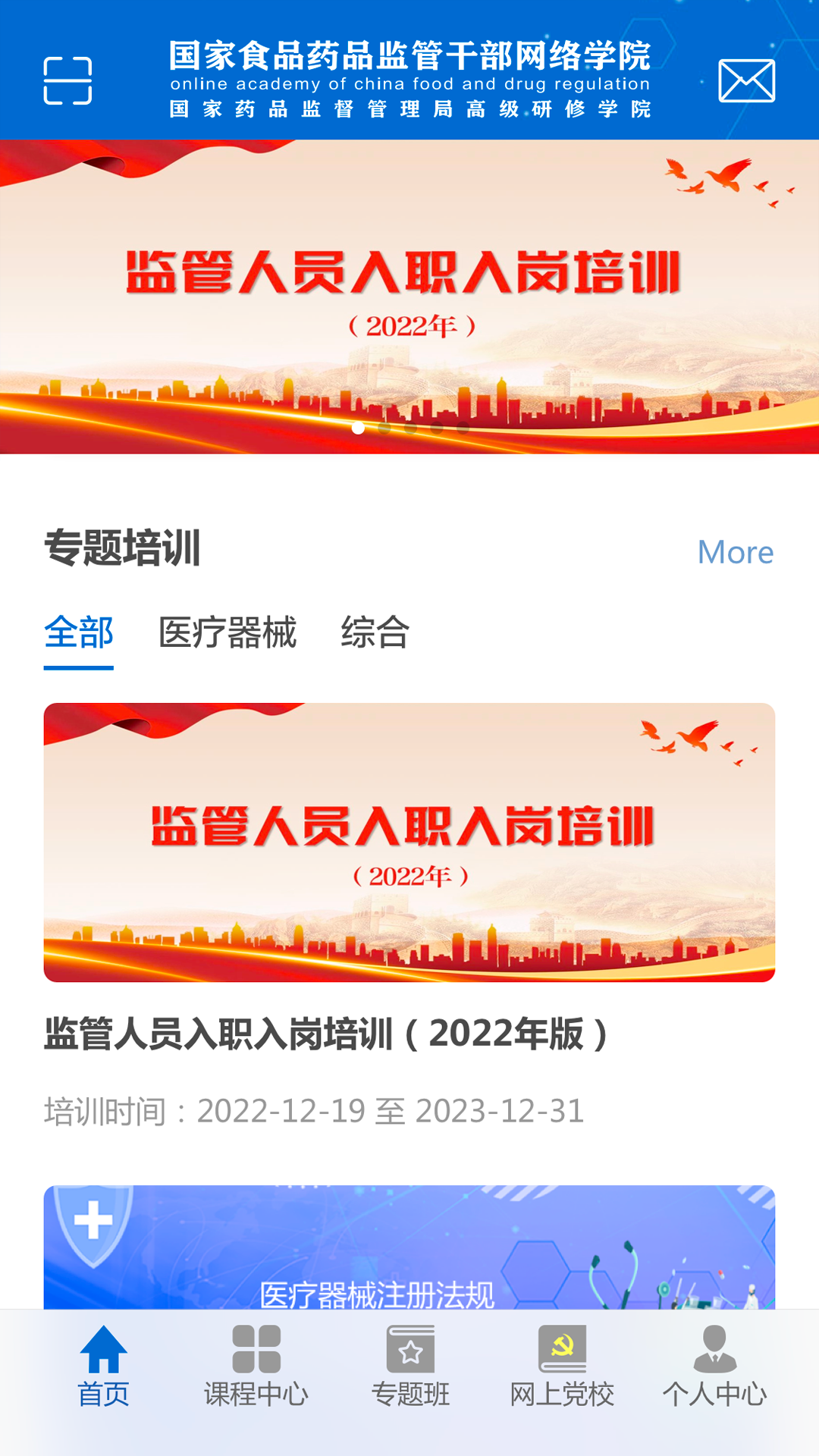 食药网络学院的图册