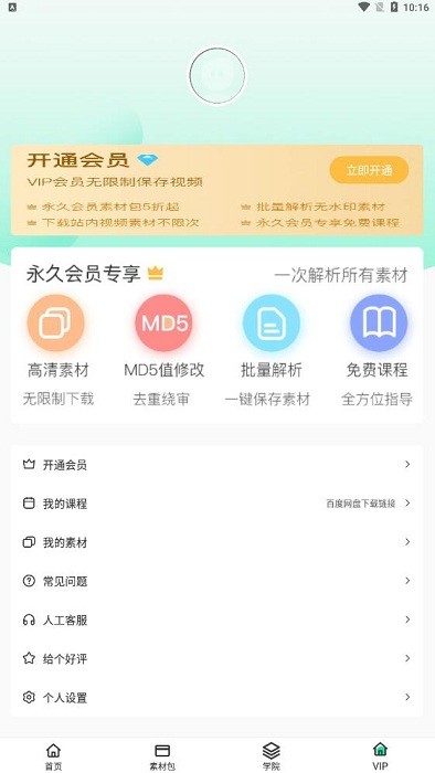 今日素材软件的图册