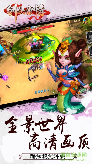 剑侠豪情手游的图册