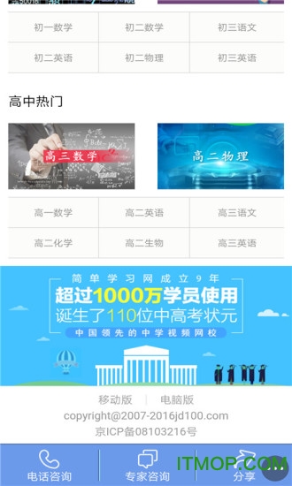 简单学校网app的图册