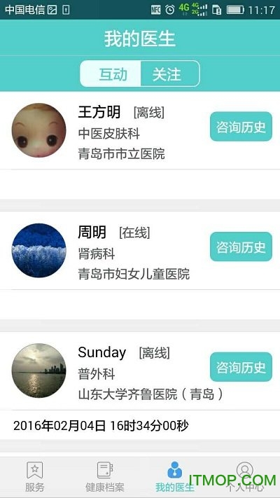 巨医网大众版的图册