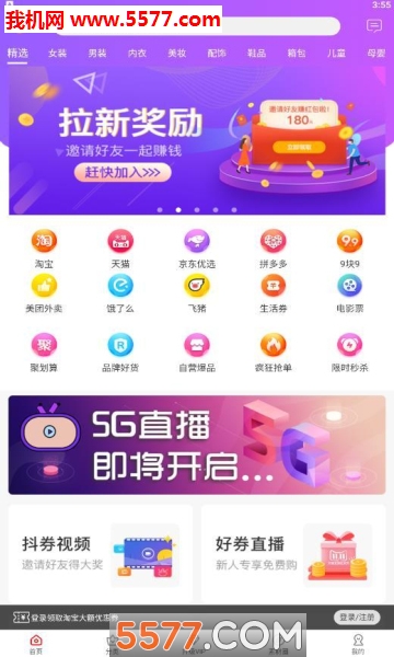 好蕴道5G电商社交平台官方版的图册