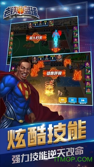 老铁篮球手游官方版的图册