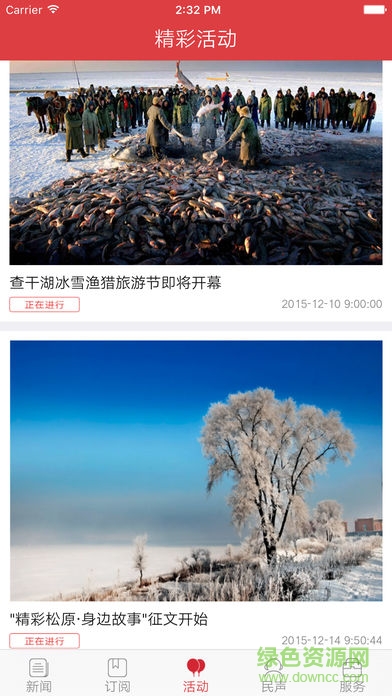 松原网事的图册