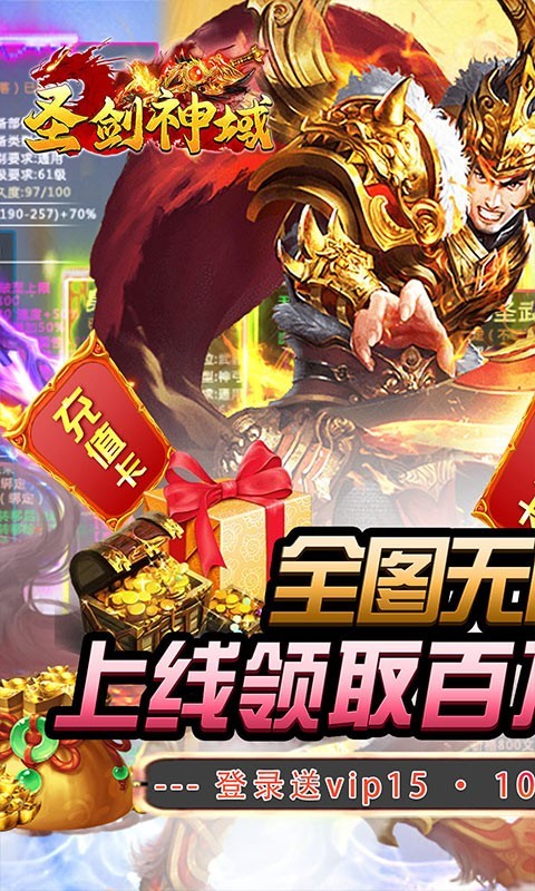 圣剑神域福利版的图册