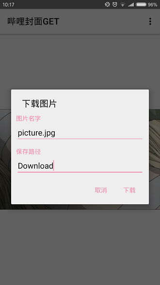 哔哩封面get的图册