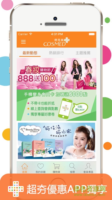 台湾康是美的图册