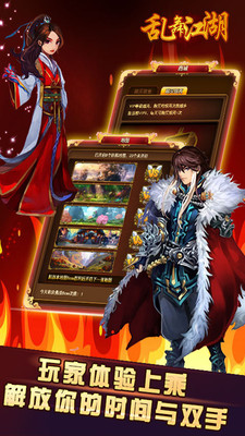 乱舞江湖游戏的图册