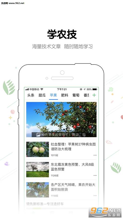慧植农当家app的图册