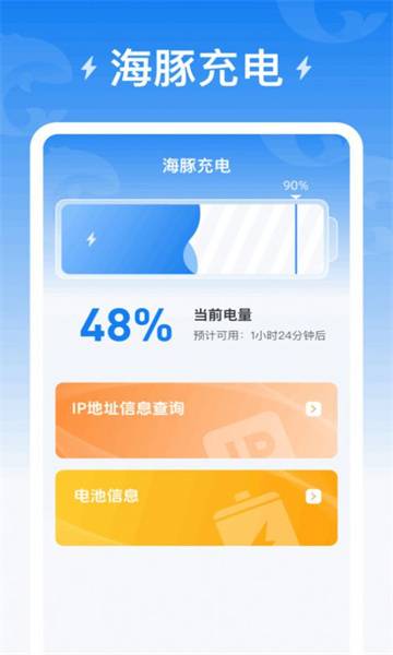 海豚充电官方版的图册