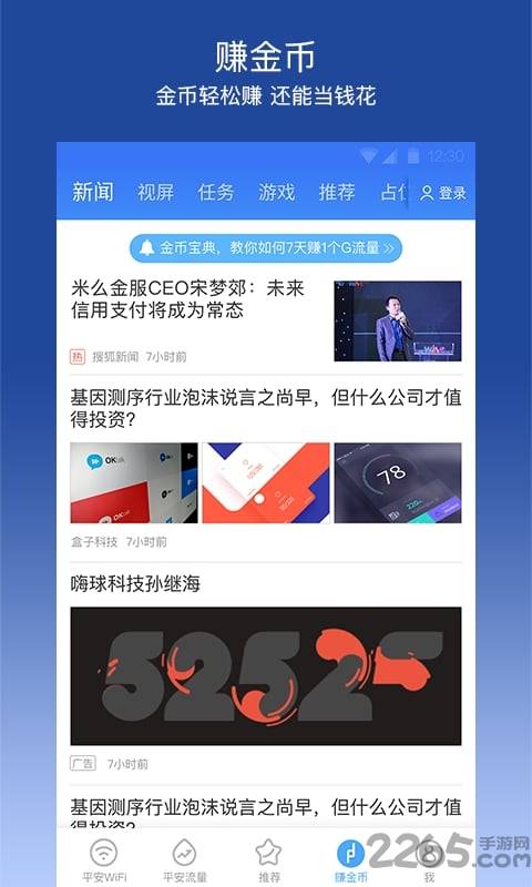 平安wifi3.6.5版的图册