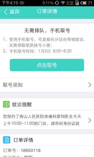 就医160网上预约挂号的图册