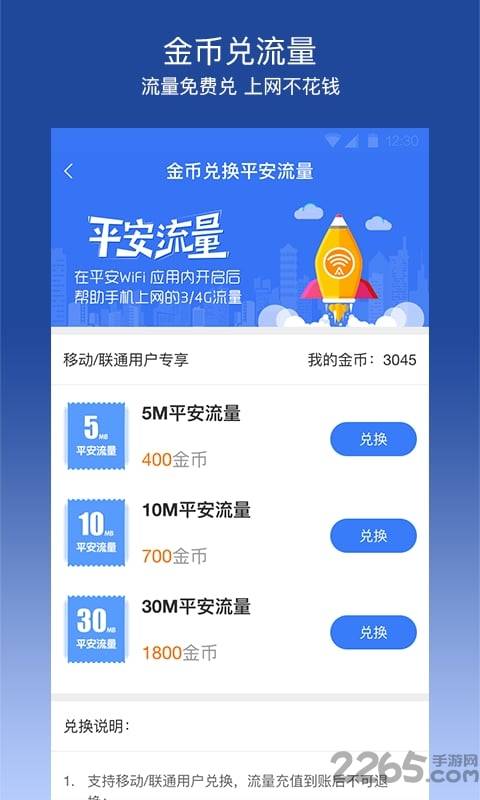 平安wifi3.6.5版的图册