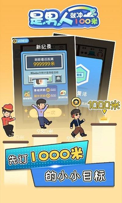 是男人就冲100米最新版的图册