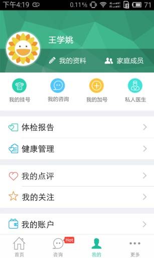 就医160网上预约挂号的图册