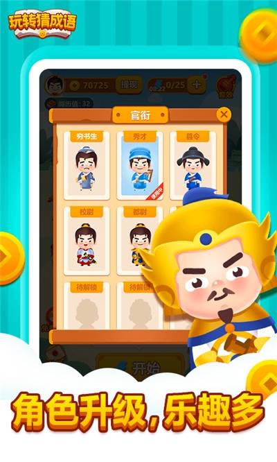 玩转猜成语的图册