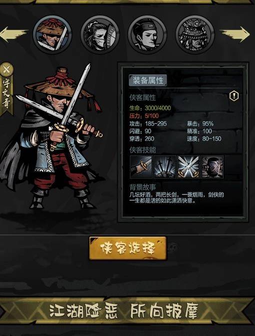 江湖轶闻的图册