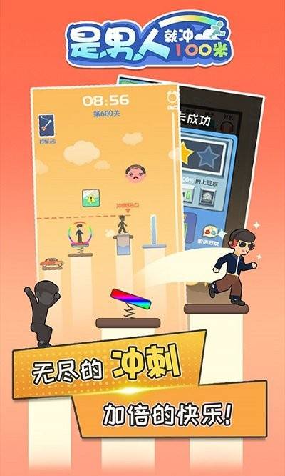 是男人就冲100米最新版的图册